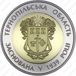 5 гривен 2014, Тернопольская область