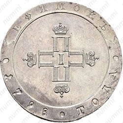 ефимок 1798, СП-ОМ