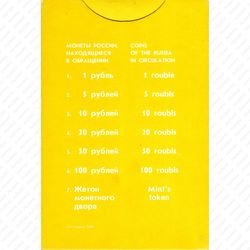 годовой набор Банка России 1992, ЛМД, жёсткий