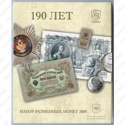 годовой набор Банка России 2008, СПМД