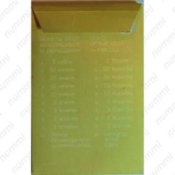 годовой набор Госбанка СССР 1975, ЛМД, жёсткий