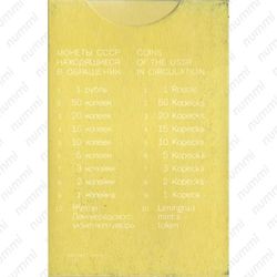 годовой набор Госбанка СССР 1980, ЛМД, жёсткий