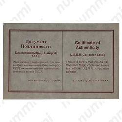 годовой набор Госбанка СССР 1980, ЛМД, жёсткий