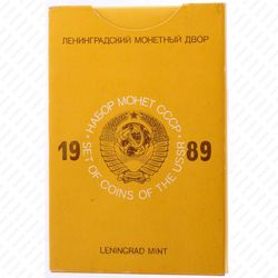 годовой набор Госбанка СССР 1989, ЛМД