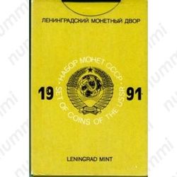 годовой набор Госбанка СССР 1991, ЛМД, жёсткий