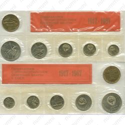 набор юбилейных монет Госбанка СССР 1967, ЛМД