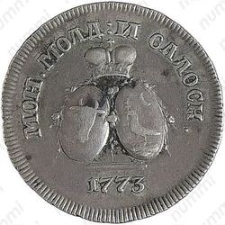 пара - 3 денги 1773 - Аверс