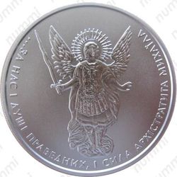 1 гривна 2011, Архистратиг Михаил