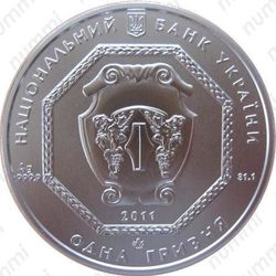 1 гривна 2011, Архистратиг Михаил