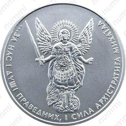 1 гривна 2013, Архистратиг Михаил