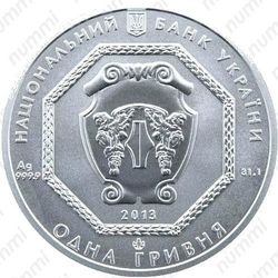 1 гривна 2013, Архистратиг Михаил