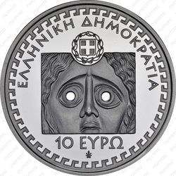 10 евро 2013, Софокл