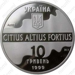 10 гривен 1999, параллельные брусья