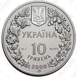 10 гривен 2000, пресноводный краб