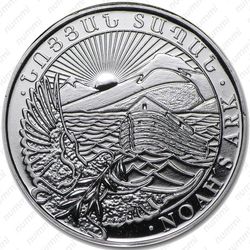 100 драмов 2014, Ноев ковчег