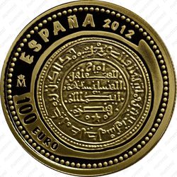 100 евро 2012, мараведи Альфонсо VIII