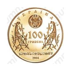 100 гривен 2004, Золотые ворота