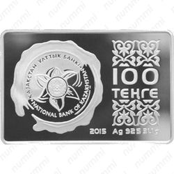 100 тенге 2015, С Новым годом!