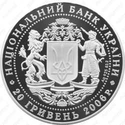 20 гривен 2006, 15 лет независимости Украины