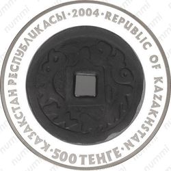 500 тенге 2004, деньга