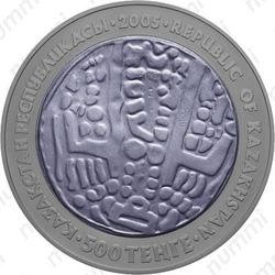 500 тенге 2005, драхма