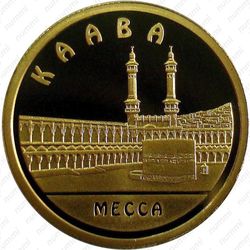 500 тенге 2010, Кааба