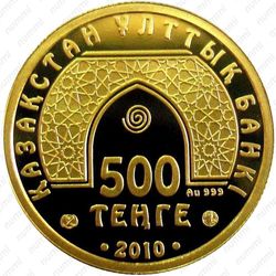 500 тенге 2010, Кааба