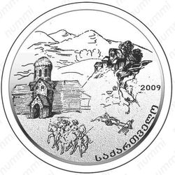 10 лари 2009, церковь Святого Георгия