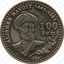 100 сумов 2001, Алишер Навои