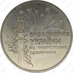 2 гривны 1999, 55 лет освобождения Украины