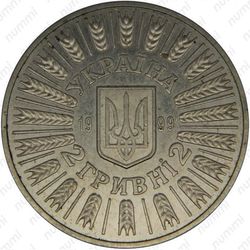 2 гривны 1999, 55 лет освобождения Украины