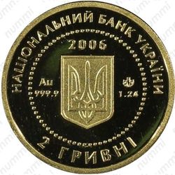 2 гривны 2006, ёж