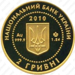 2 гривны 2010, пчела
