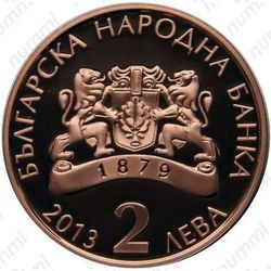 2 лева 2013, Златю Бояджиев