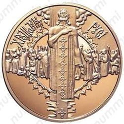 50 гривен 2000, крещение Руси