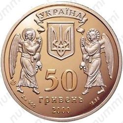 50 гривен 2000, крещение Руси