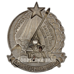 Знак «В честь 10-летия Октябрьской революции»