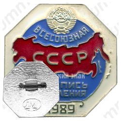 Знак «Всесоюзная перепись населения 1989»