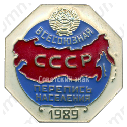 Знак «Всесоюзная перепись населения 1989»