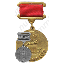 Медаль «50 лет Госбанку СССР»