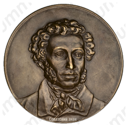 Настольная медаль «100-лет со дня смерти А.С.Пушкина»