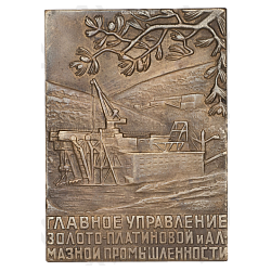 Плакета «100-лет со дня рождения В.И.Ленина. Главное управление золото-платиновой и алмазной промышленности»