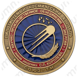 Вымпел «Пилотируемый космический корабль «Союз ТМ»»
