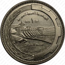 1 фунт 1976, еда миру