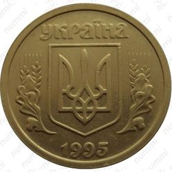 1 гривна 1995 - Аверс