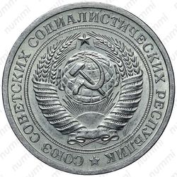 1 рубль 1969
