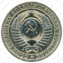 1 рубль 1982