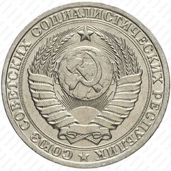 1 рубль 1983