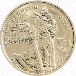 100 рублей 1995, памятник