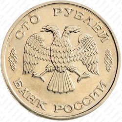 100 рублей 1995, памятник